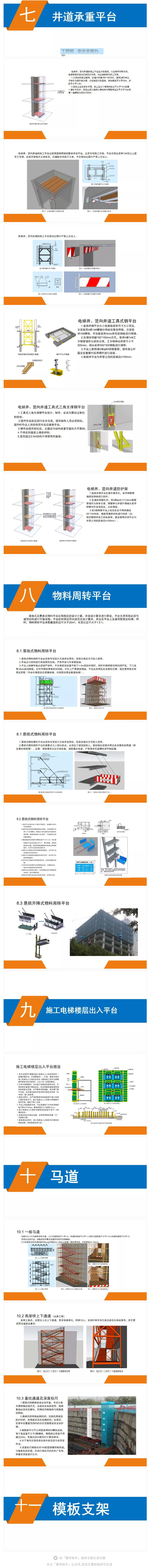 脚手架搭设安全标准化图册，90页PPT完整下载！_壹伴长图4.jpg