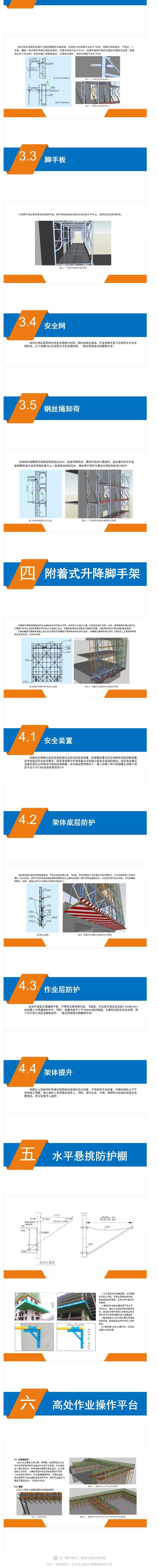 脚手架搭设安全标准化图册，90页PPT完整下载！_壹伴长图3.jpg
