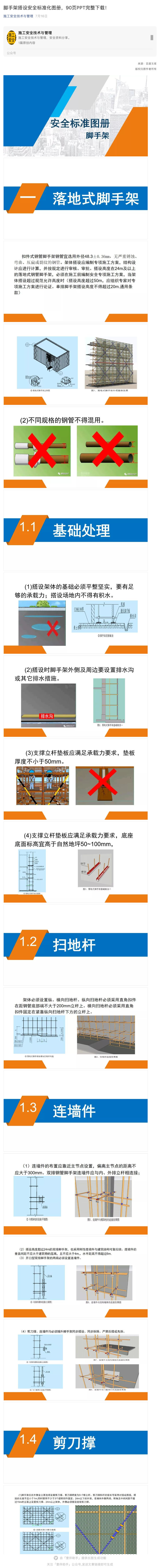 脚手架搭设安全标准化图册，90页PPT完整下载！_壹伴长图1.jpg