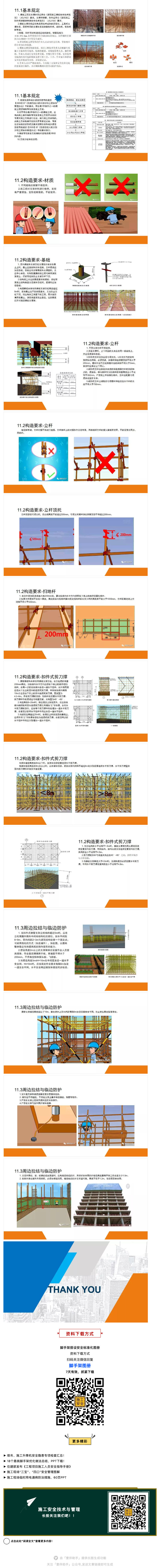 脚手架搭设安全标准化图册，90页PPT完整下载！_壹伴长图5.jpg